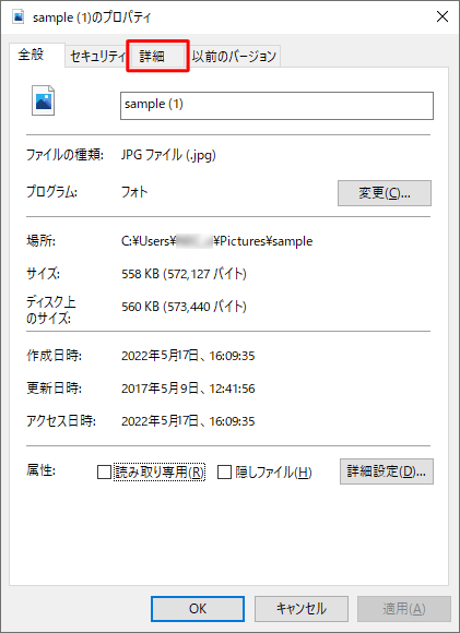 「詳細」タブをクリックします