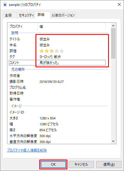 編集したい項目の「値」欄をクリックして、ボックスが表示されたら、情報を編集して「OK」をクリックします