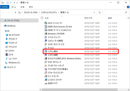 「システム構成」をダブルクリックします