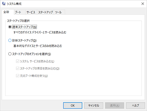 システム構成が起動したことを確認してください