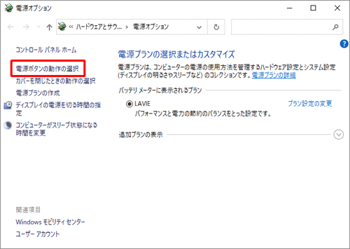 「電源ボタンの動作の選択」をクリックします
