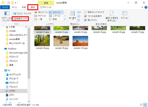 リボンから「表示」タブをクリックし、「ペイン」グループの「詳細ウィンドウ」をクリックします