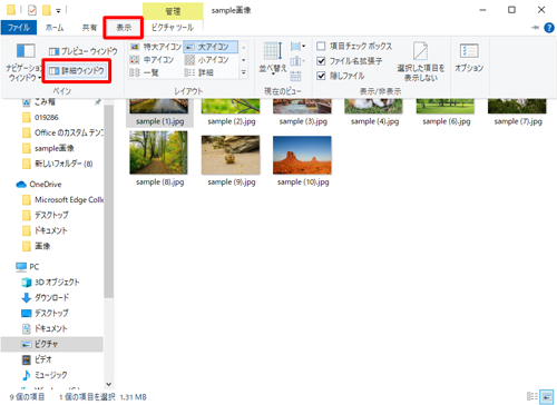 手順2で再度「詳細ウィンドウ」をクリックすると、詳細ウィンドウを非表示に切り替えることができます