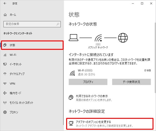 画面左側から「状態」をクリックし、「ネットワークの詳細設定」欄から「アダプターのオプションを変更する」をクリックします