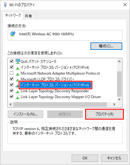 「インターネットプロトコルバージョン6（TCP/IPv6）」をクリックし、「プロパティ」をクリックします