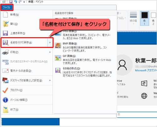 リボンから「ファイル」タブをクリックし、表示された一覧から「名前を付けて保存」をクリックします