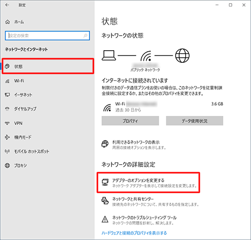 画面左側の「状態」をクリックし、「ネットワークの詳細設定」欄の「アダプターのオプションを変更する」をクリックします