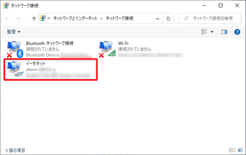 「イーサネット」が表示されていることを確認してください