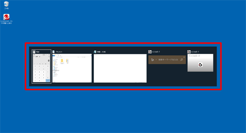 「Alt」キーを押しながら「Tab」キーを押すと、起動中のアプリのサムネイルが画面中央に表示されます