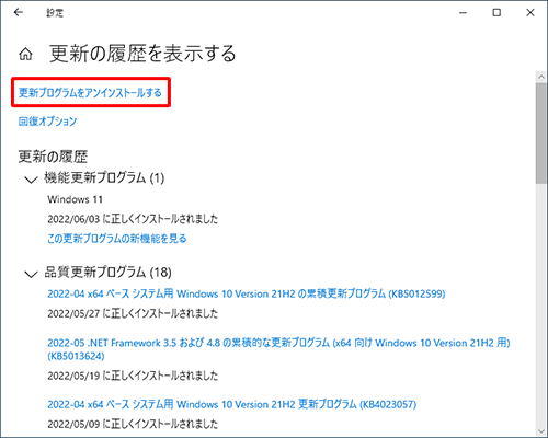 「更新プログラムをアンインストールする」をクリックします