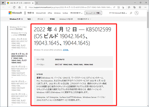 更新プログラムの内容を確認する場合は、手順4の「更新の履歴」欄で、「更新プログラム名」をクリックします