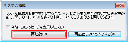「再起動」をクリックします