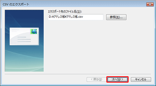 「次へ」をクリックします