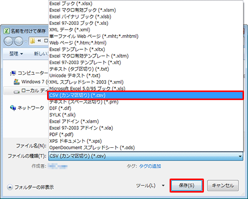 「ファイルの種類」ボックスから「CSV（カンマ区切り）」をクリックして、「保存」をクリックします