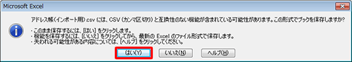 「はい」をクリックします