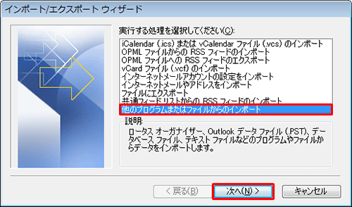 「実行する処理を選択してください」ボックスから「他のプログラムまたはファイルからのインポート」をクリックし、「次へ」をクリックします