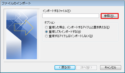 「参照」をクリックします