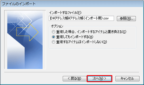 「次へ」をクリックします