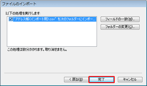 「完了」をクリックします