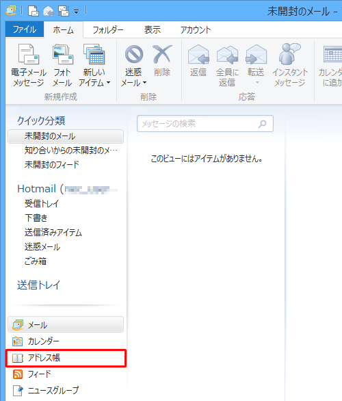 Windows Liveメールを起動し、画面左側から「アドレス帳」をクリックします