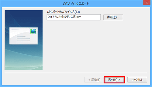 「次へ」をクリックします