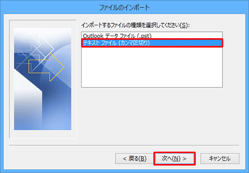 「インポートするファイルの種類を選択してください」ボックスから「テキストファイル（カンマ区切り）」をクリックし、「次へ」をクリックします