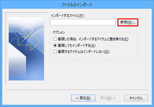 「参照」をクリックします