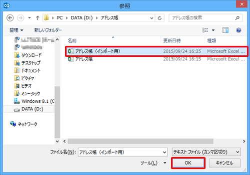 項目2で保存した変換済みのCSV形式のファイルをクリックし、「OK」をクリックします
