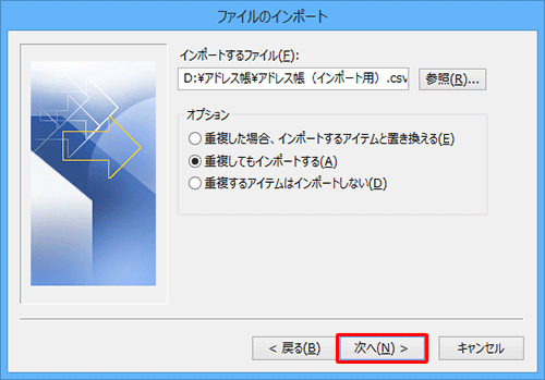 「次へ」をクリックします
