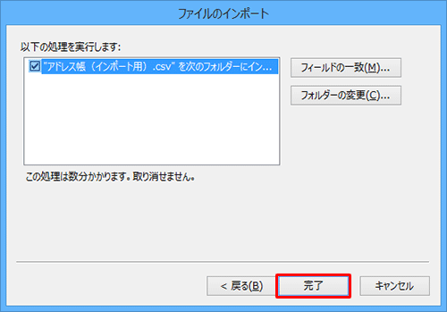 「完了」をクリックします