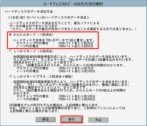 任意のモードをクリックして、「実行」をクリックします