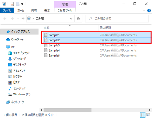 元に戻したいファイルやフォルダーをクリックします