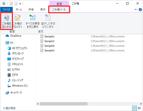 リボンから「ごみ箱ツール」タブをクリックし、「管理」グループの「ごみ箱を空にする」をクリックします