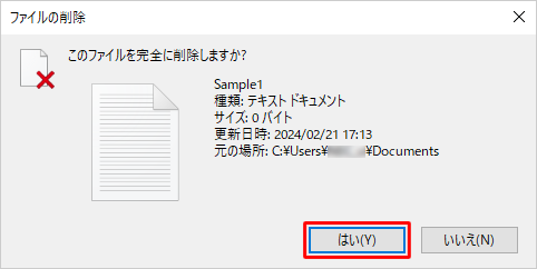 ファイルやフォルダーが1つだけの場合は「このファイル（フォルダー）を完全に削除しますか？」というメッセージが表示されるので、「はい」をクリックします