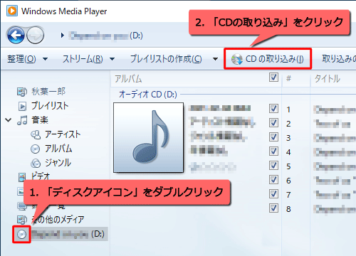画面左側の「アイコン」（CDアイコン）をダブルクリックし、取り込みたい音楽CDが表示されたら、「CDの取り込み」をクリックします