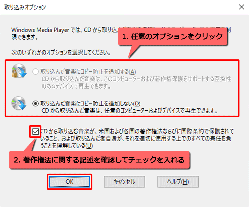 「取り込みオプション」が表示された場合は、任意のオプションをクリックし、著作権法に関する記述を確認してチェックを入れて、「OK」をクリックします