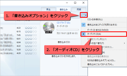 「アイコン」（書き込みオプション）をクリックして、表示された一覧から「オーディオCD」をクリックします