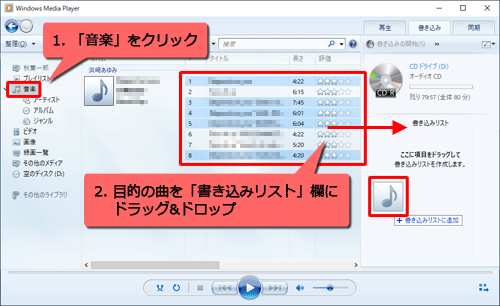 画面左側から「音楽」をクリックし、書き込みたい曲を表示したら、目的の曲を「書き込みリスト」欄にドラッグ&ドロップします