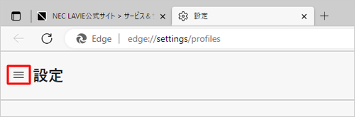 項目が表示されていない場合は、設定の左側にある「設定メニュー」をクリックしてください
