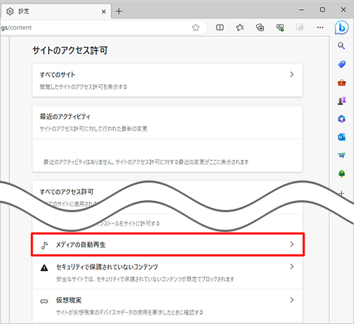 「サイトのアクセス許可」の「すべてのアクセス許可」欄から「メディアの自動再生」をクリックします