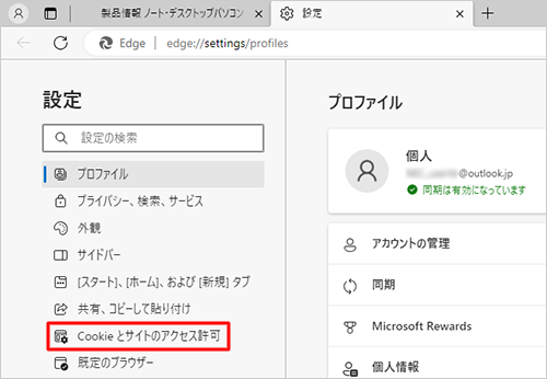 画面左側から「Cookieとサイトのアクセス許可」をクリックします