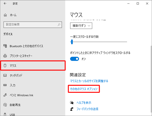 画面左側の「マウス」をクリックし、「関連設定」欄の「その他のマウスオプション」をクリックします