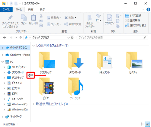 ナビゲーションウィンドウの右端（境界線）にマウスポインターを合わせて、マウスポインターの形が変わったことを確認し、右方向にドラッグします