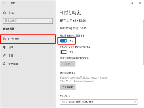 画面左側から「日付と時刻」をクリックし、「時刻を自動的に設定する」欄のスイッチをクリックして「オン」にします