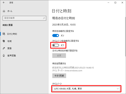 「タイムゾーンを自動的に設定する」欄のスイッチをクリックして「オフ」にし、「タイムゾーン」欄のボックスをクリックします