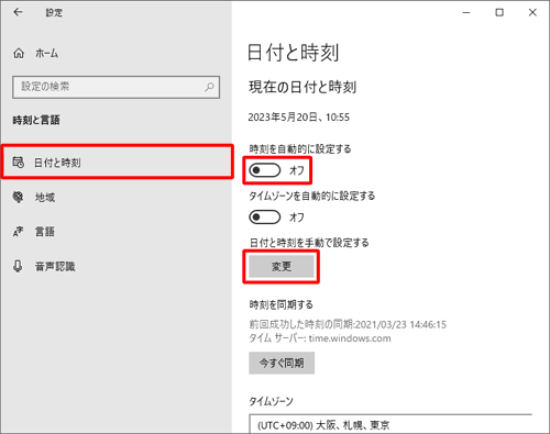 画面左側から「日付と時刻」をクリックし、「時刻を自動的に設定する」欄のスイッチをクリックして「オフ」にし、「日付と時刻を手動で変更する」欄から「変更」をクリックします