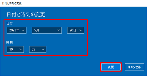「日付」と「時刻」欄の各ボックスから任意の情報を設定して、「変更」をクリックします