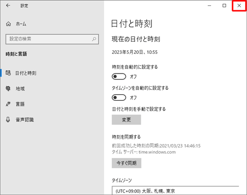 「設定」画面に戻ったら、画面右上の「閉じる」をクリックして画面を閉じます