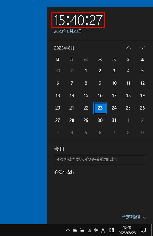 時刻が拡大して表示されます