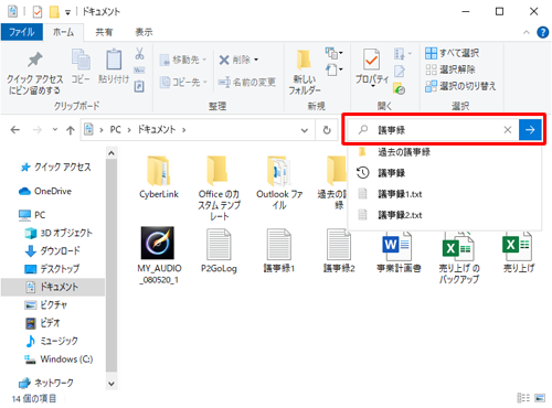 画面右上の「（フォルダー名）の検索」ボックスに、検索したい文字を入力して「→」をクリックします